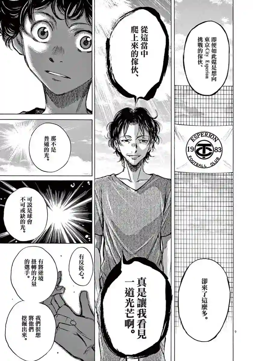 青之芦苇第03话