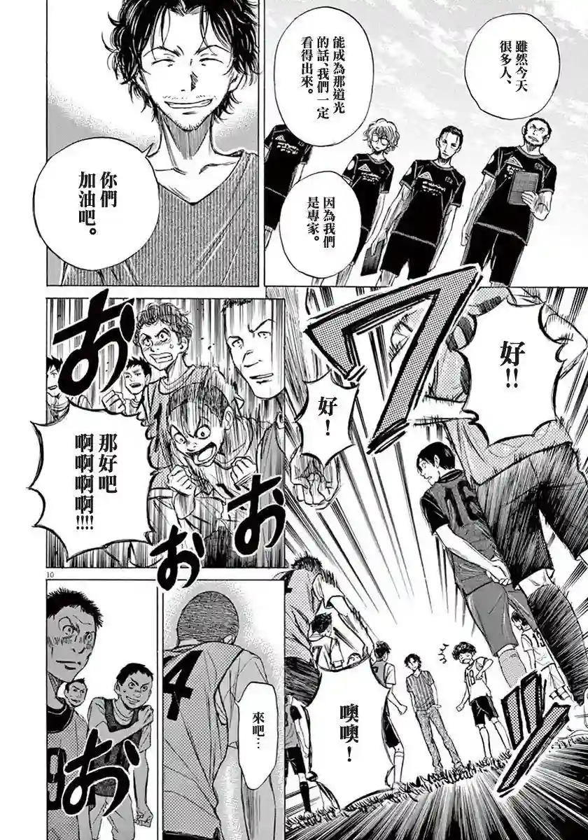 青之芦苇第03话