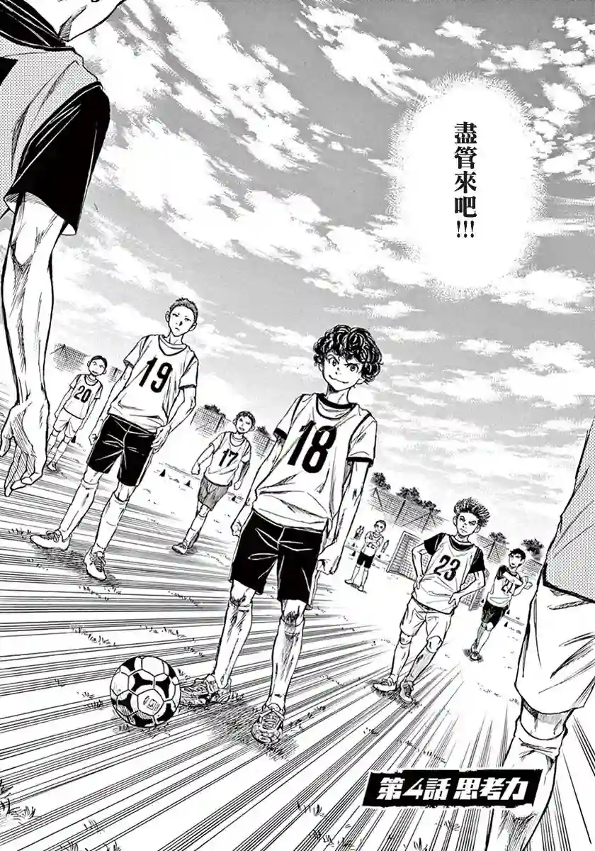 青之芦苇第04话