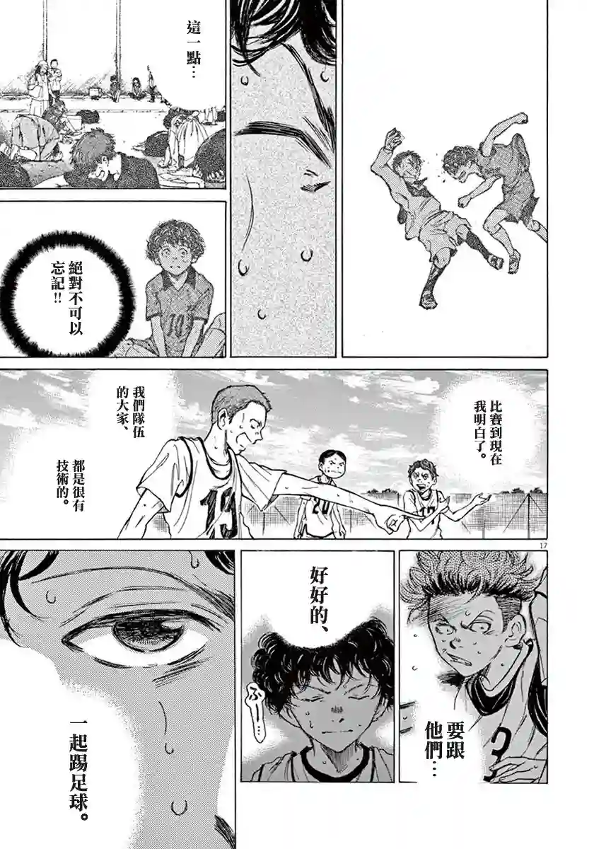 青之芦苇第04话