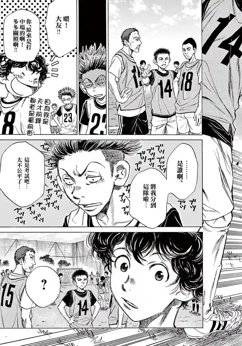 青之芦苇第04话