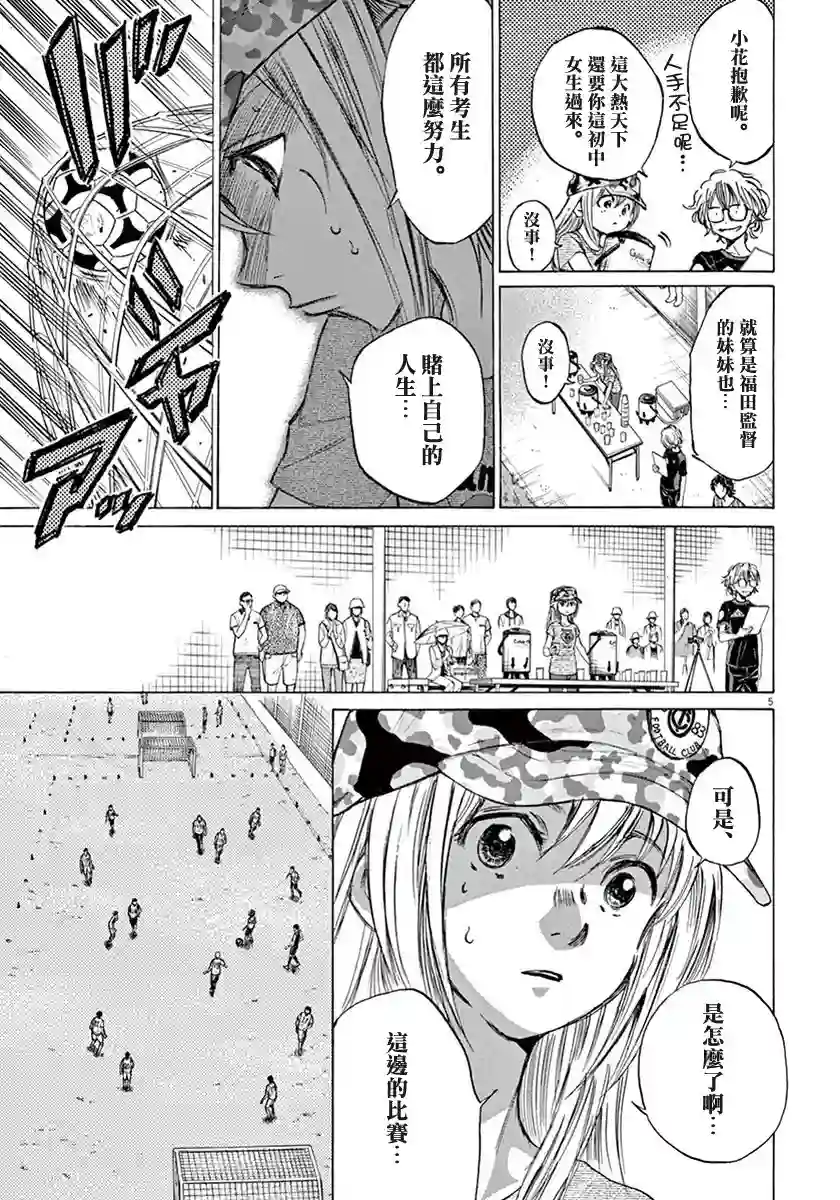 青之芦苇第04话