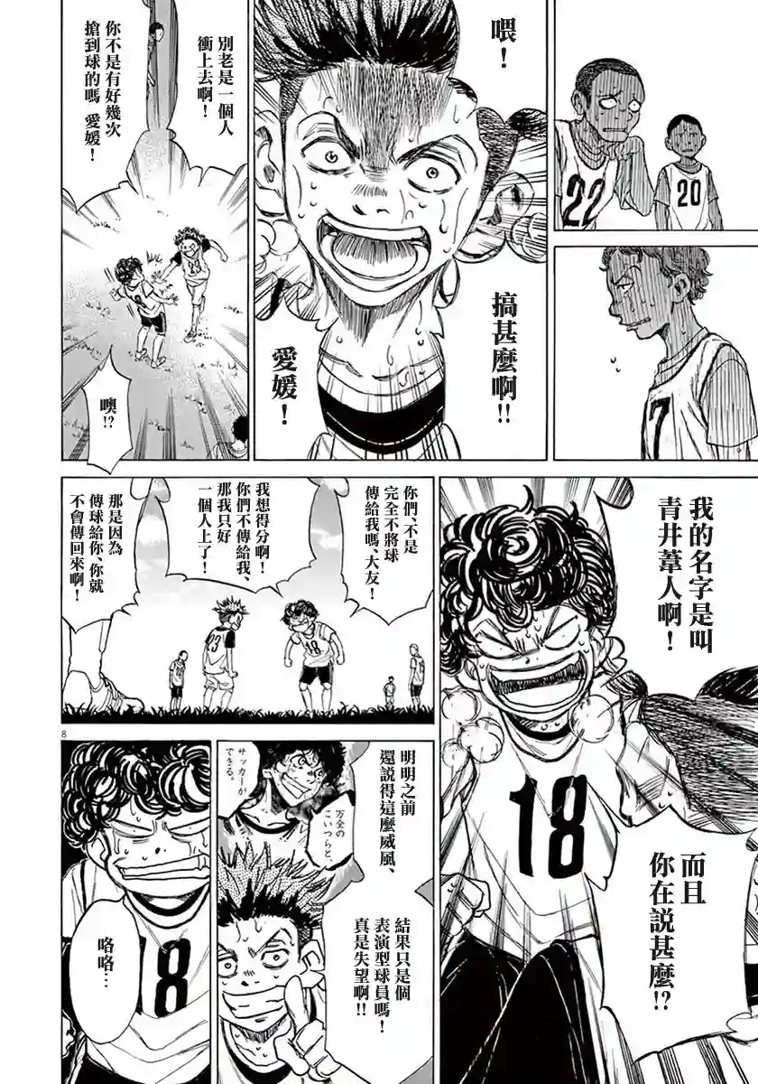 青之芦苇第04话