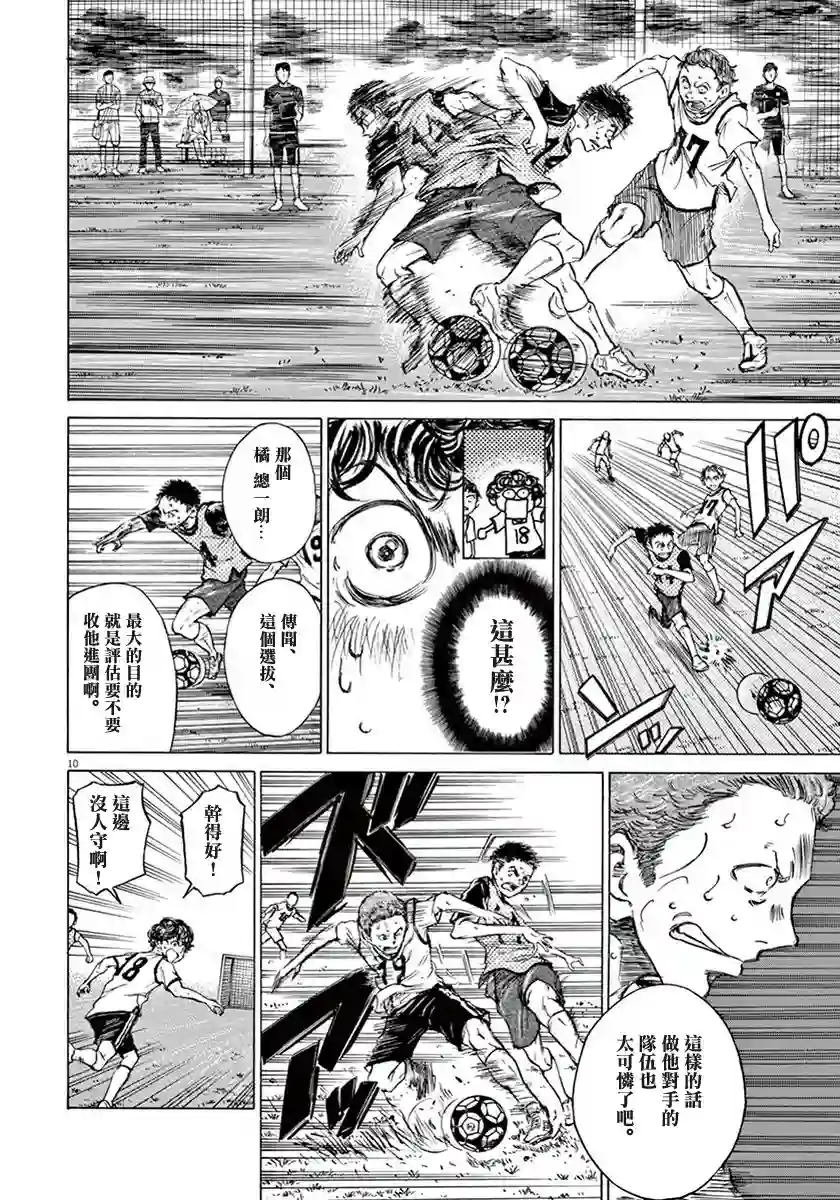 青之芦苇第04话