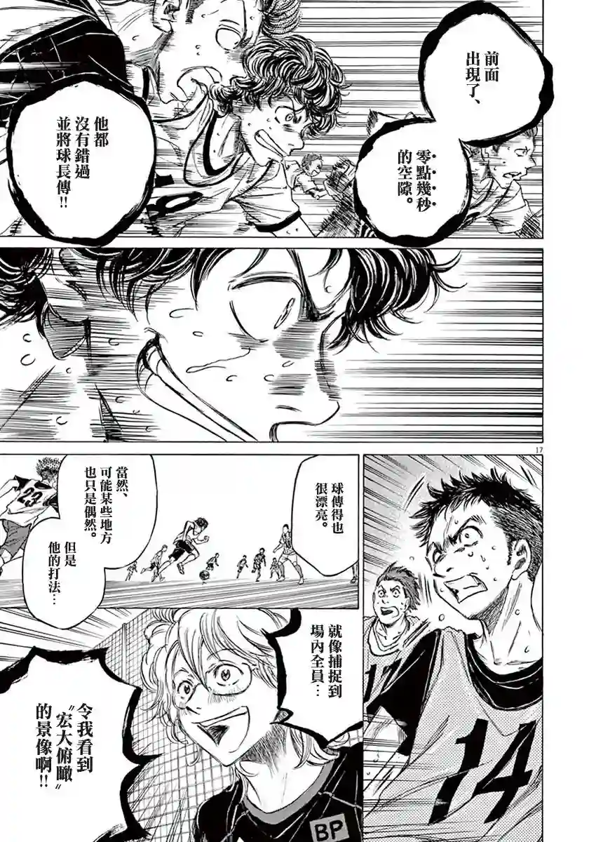 青之芦苇第05话