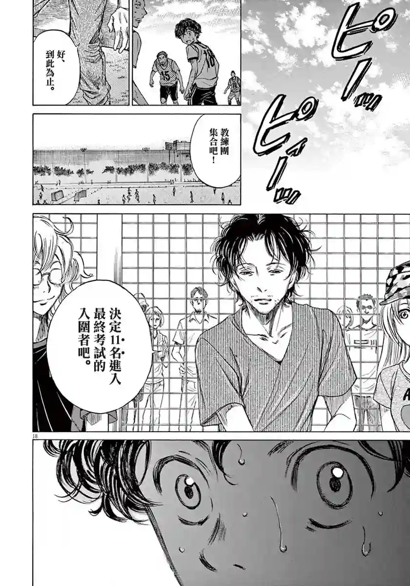 青之芦苇第05话