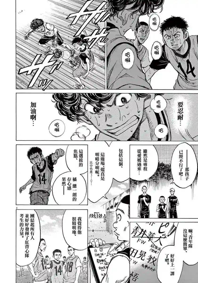 青之芦苇第05话