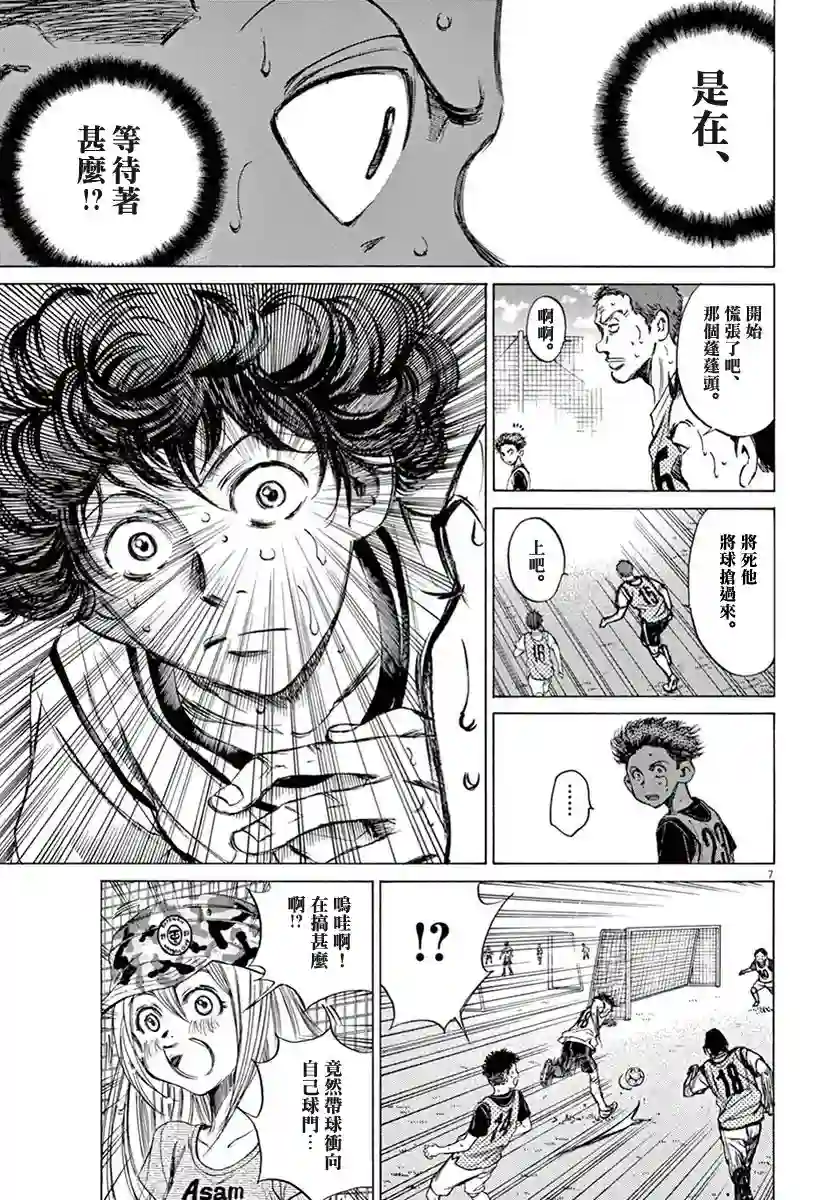 青之芦苇第05话