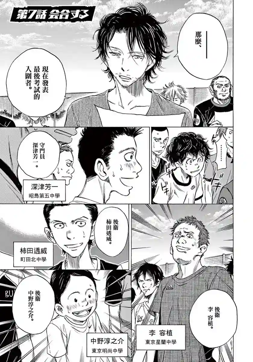 青之芦苇第07话