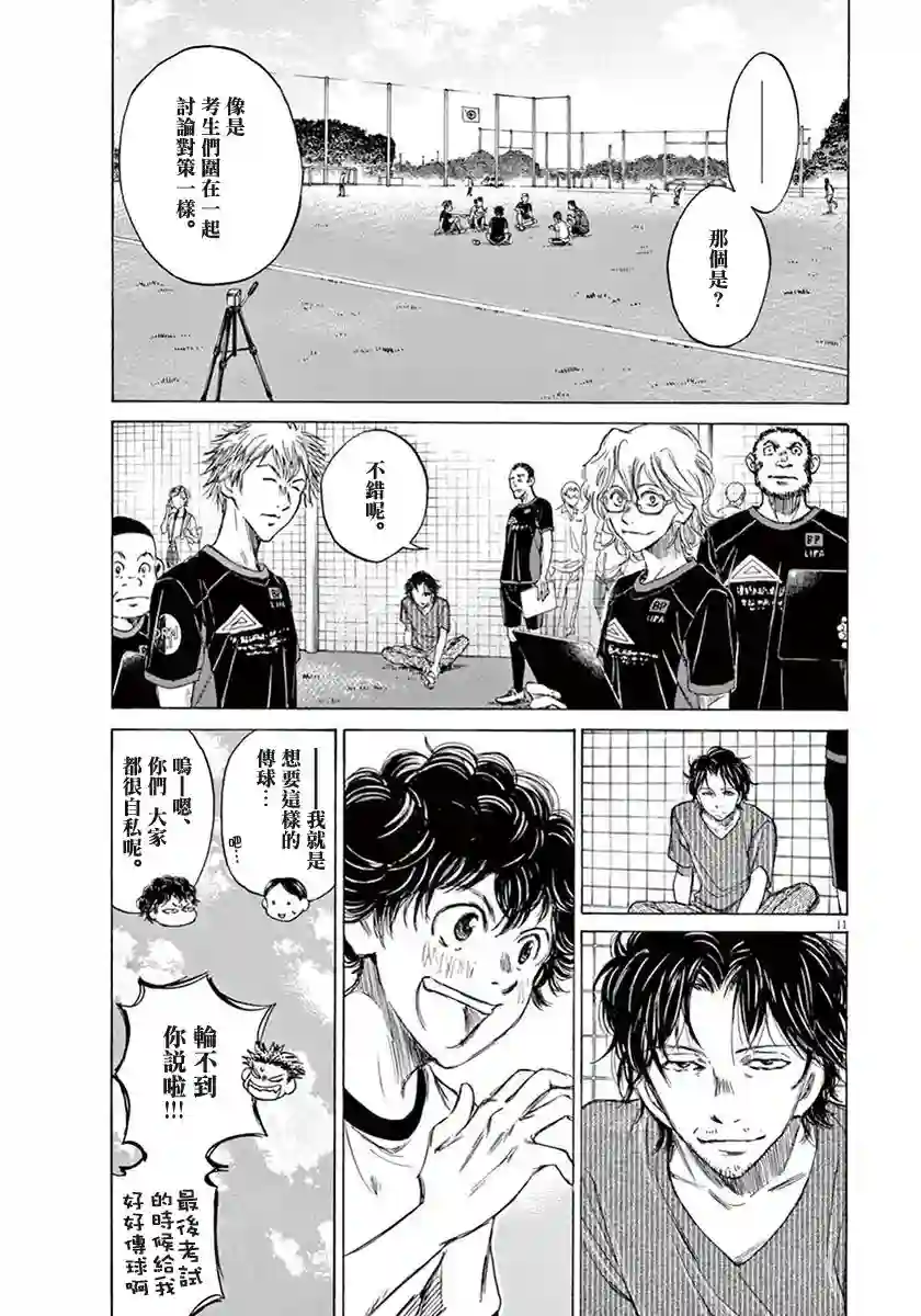 青之芦苇第07话