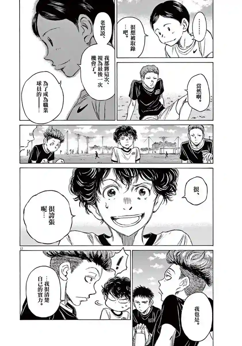 青之芦苇第07话