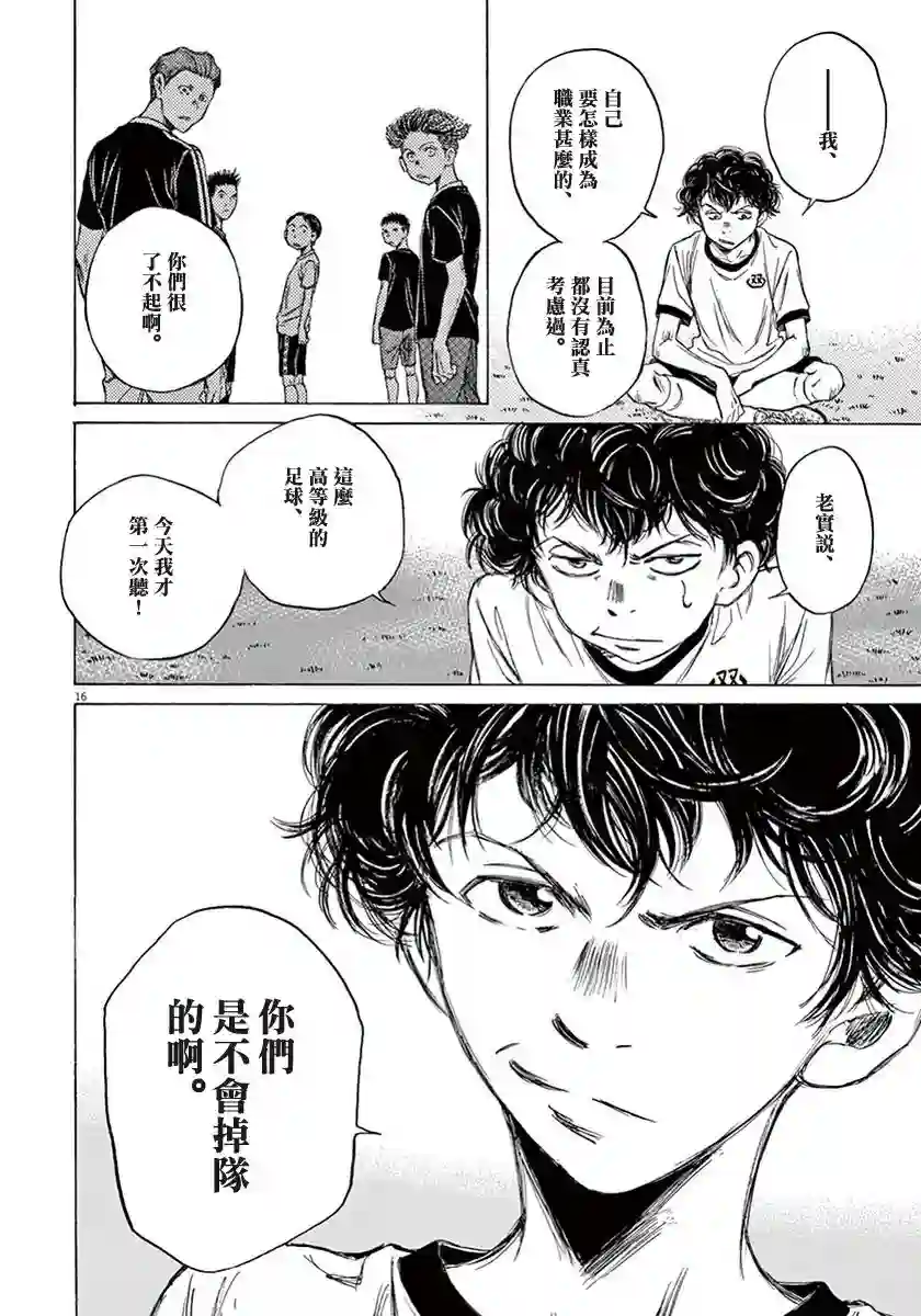 青之芦苇第07话