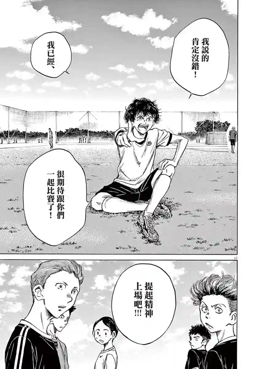 青之芦苇第07话