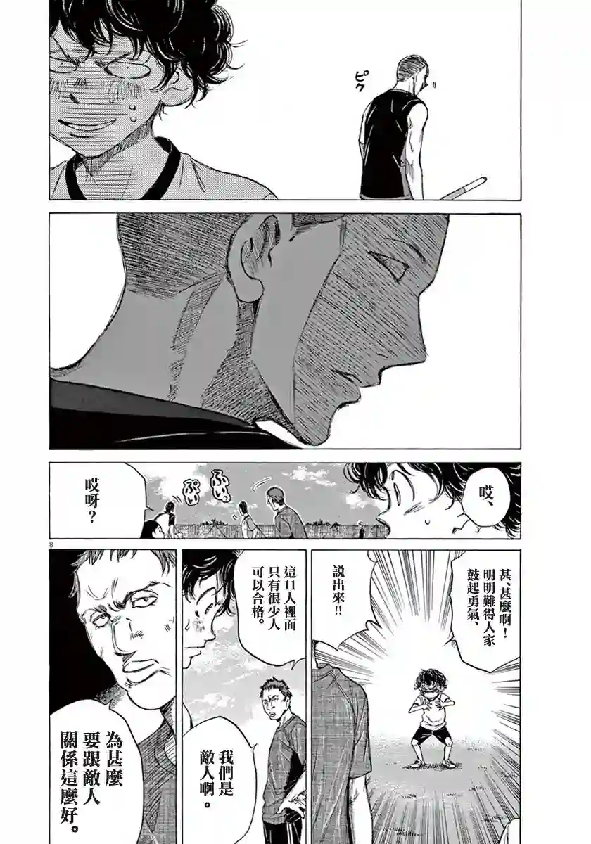 青之芦苇第07话