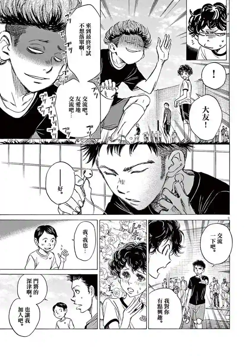 青之芦苇第07话