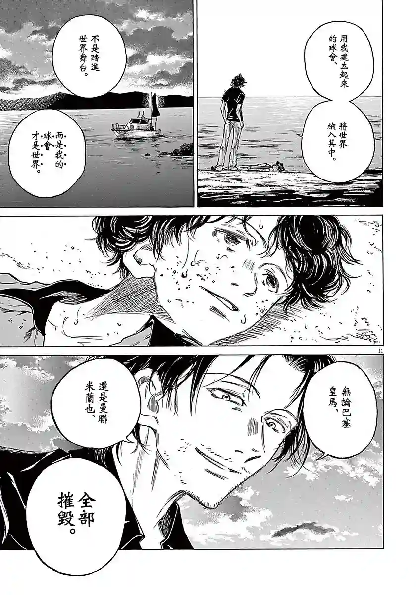 青之芦苇第08话