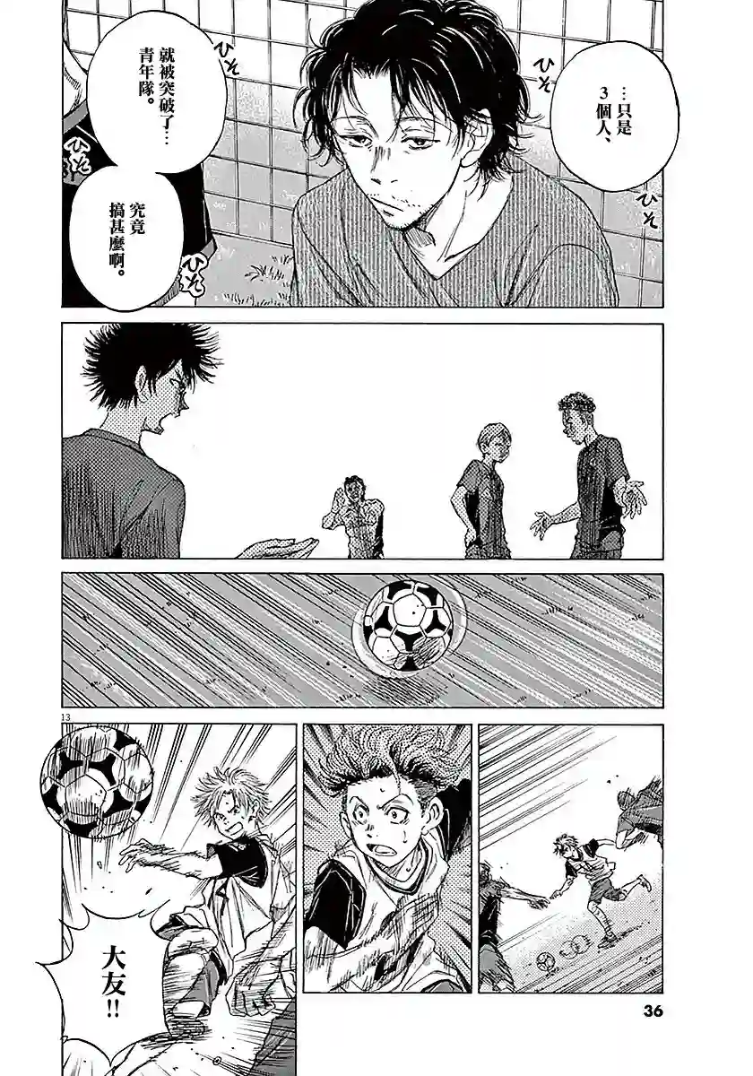 青之芦苇第09话