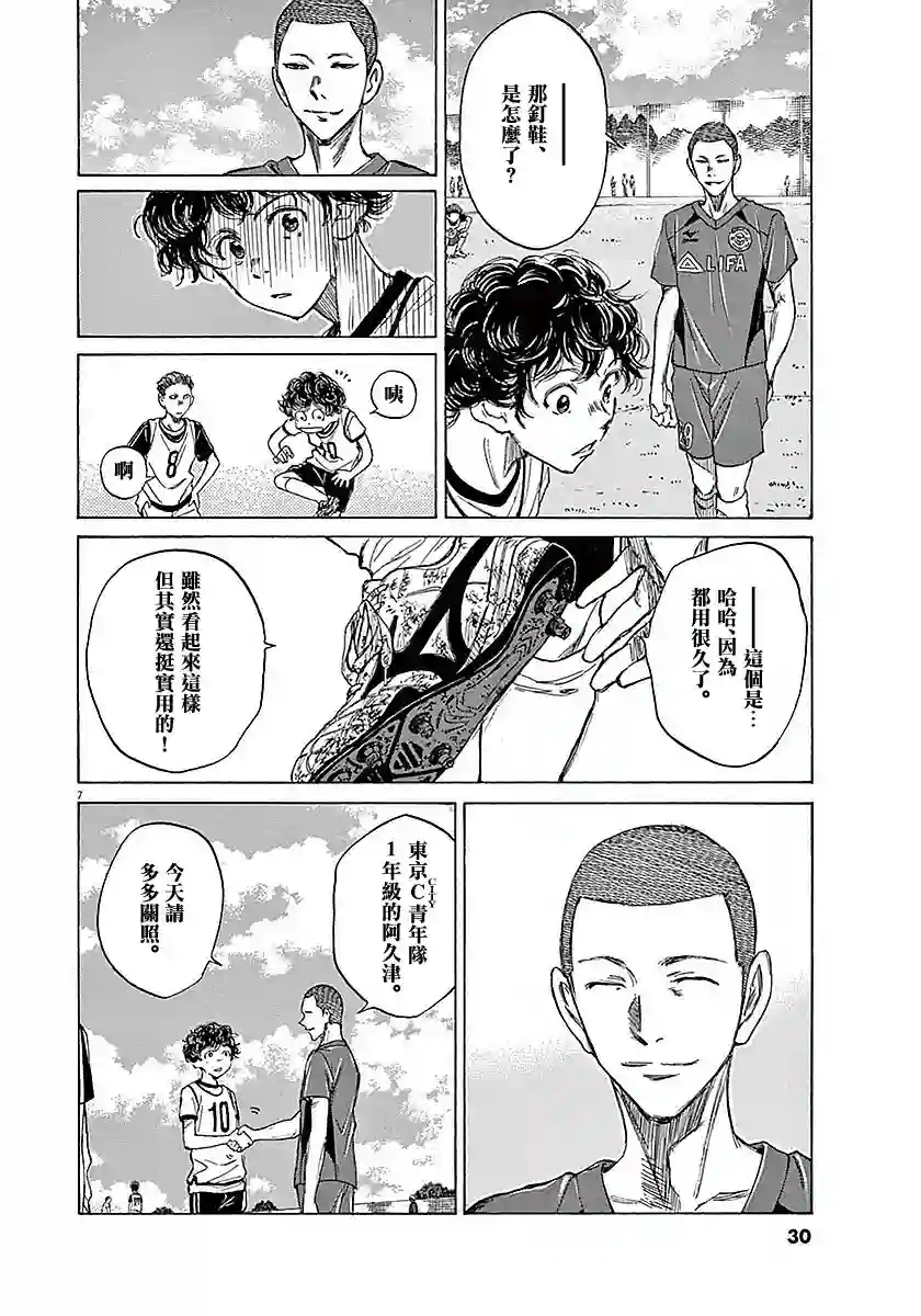 青之芦苇第09话