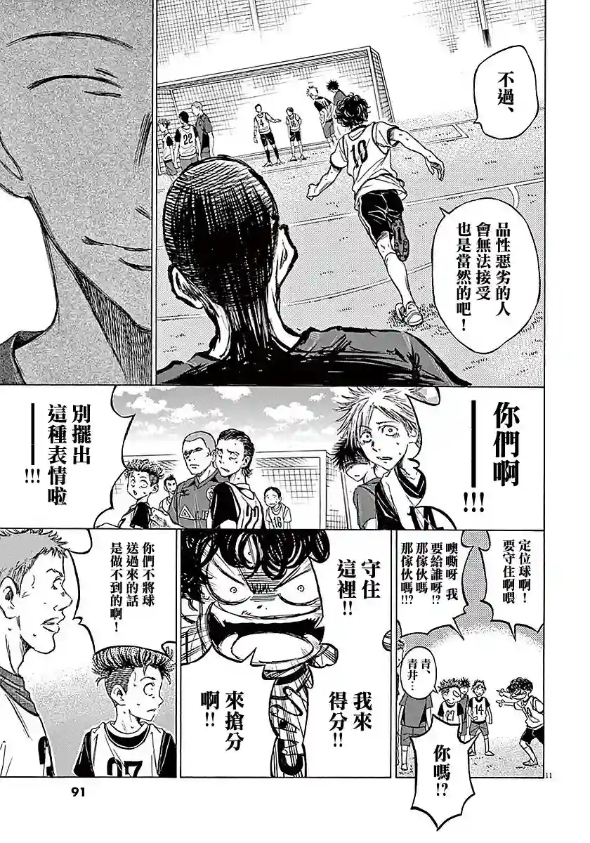 青之芦苇第12话