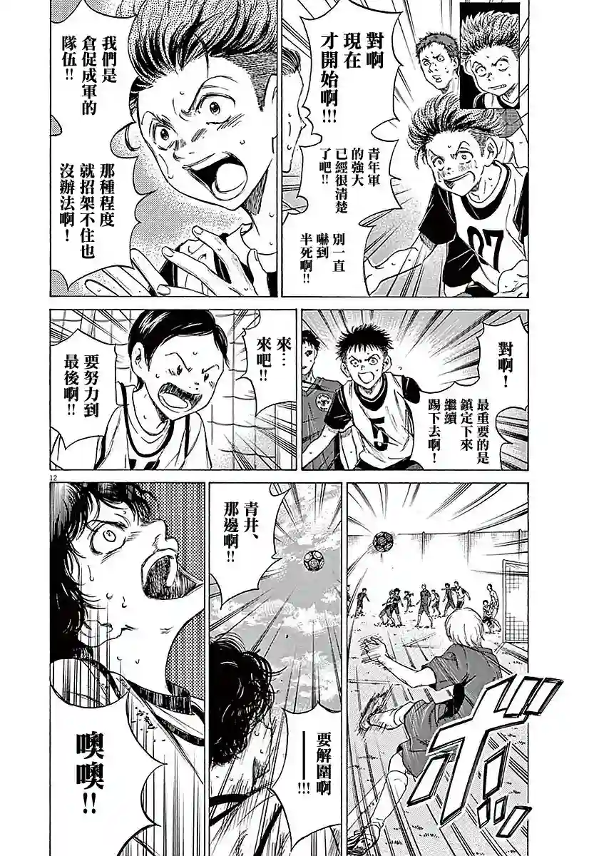 青之芦苇第12话