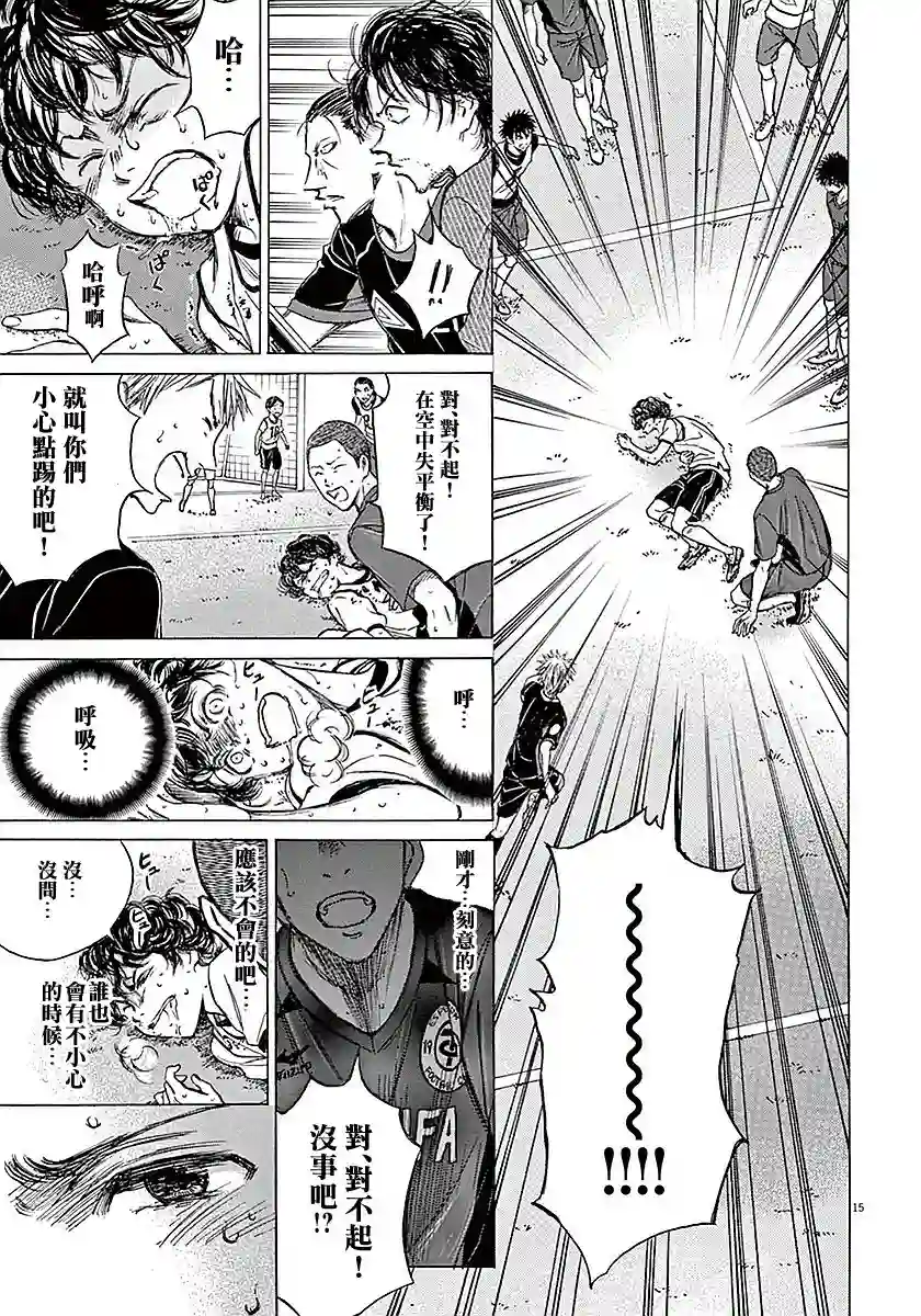 青之芦苇第12话