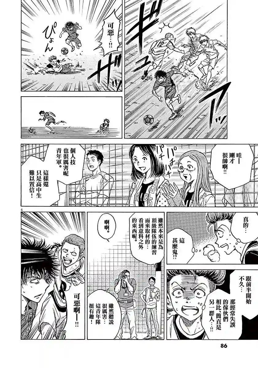 青之芦苇第12话