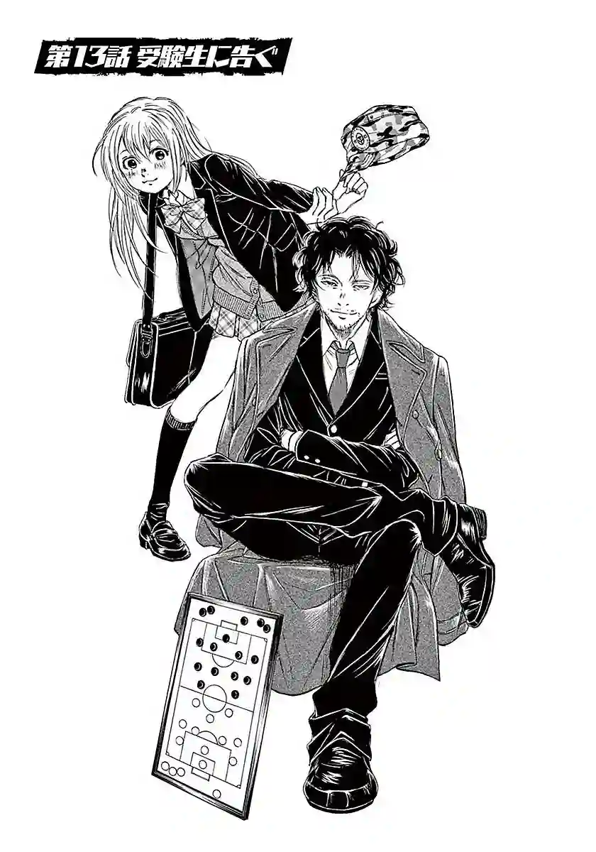 青之芦苇第13话