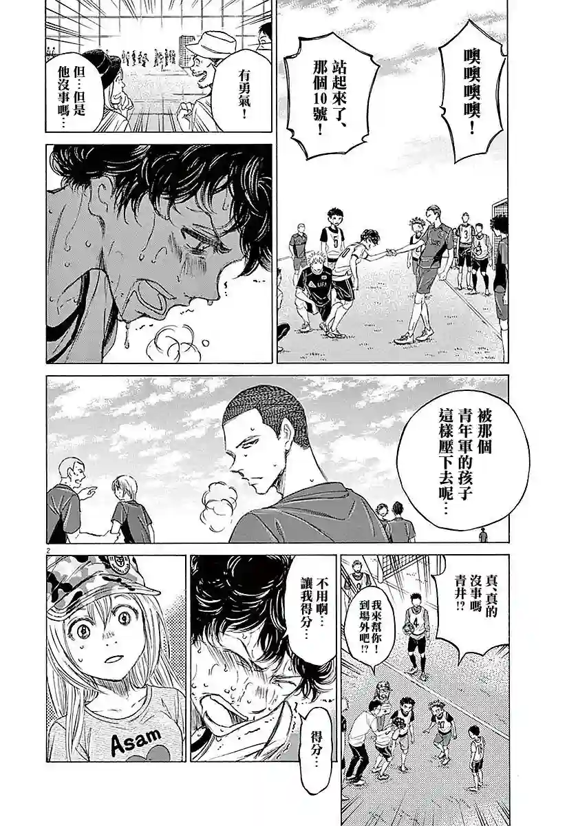 青之芦苇第13话