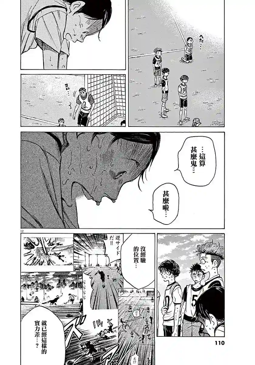 青之芦苇第13话