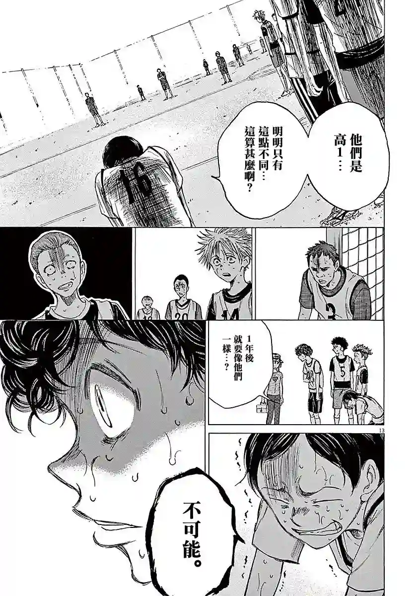 青之芦苇第13话