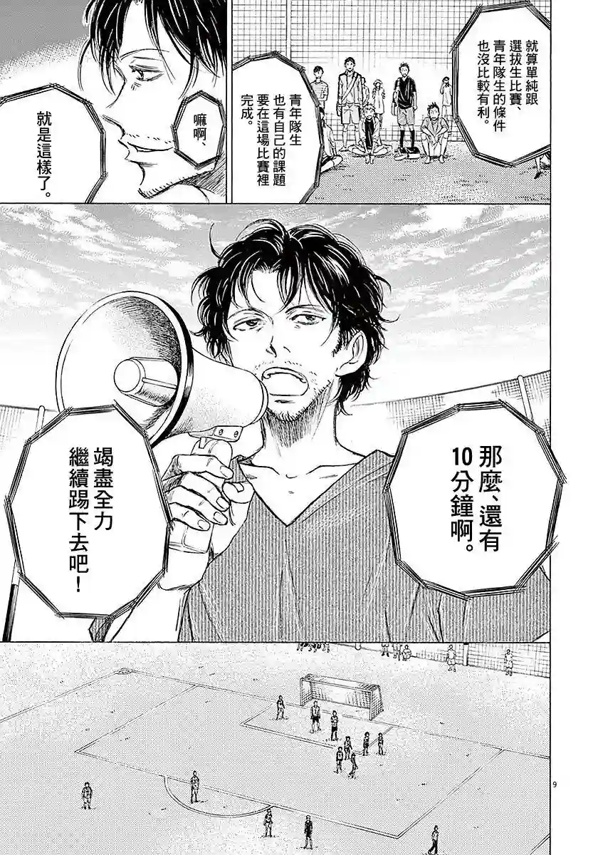 青之芦苇第13话