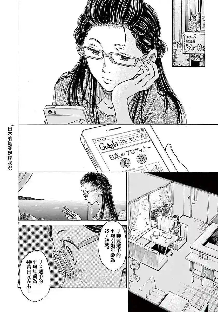 青之芦苇第15话