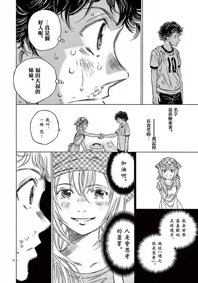 青之芦苇第15话