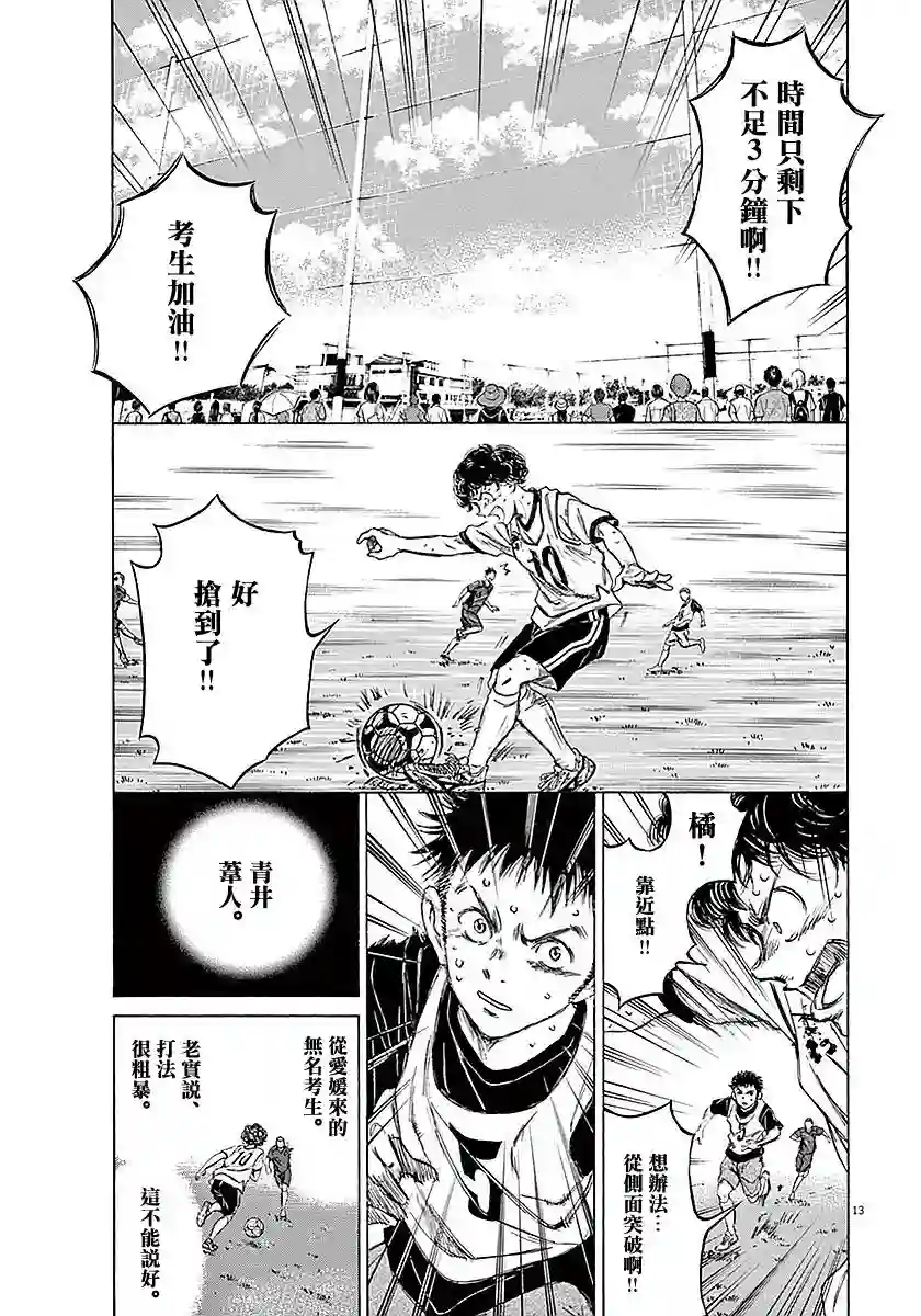 青之芦苇第15话