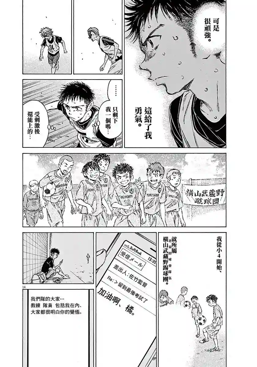 青之芦苇第15话