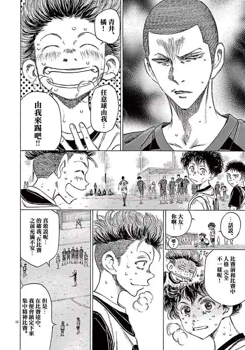 青之芦苇第15话