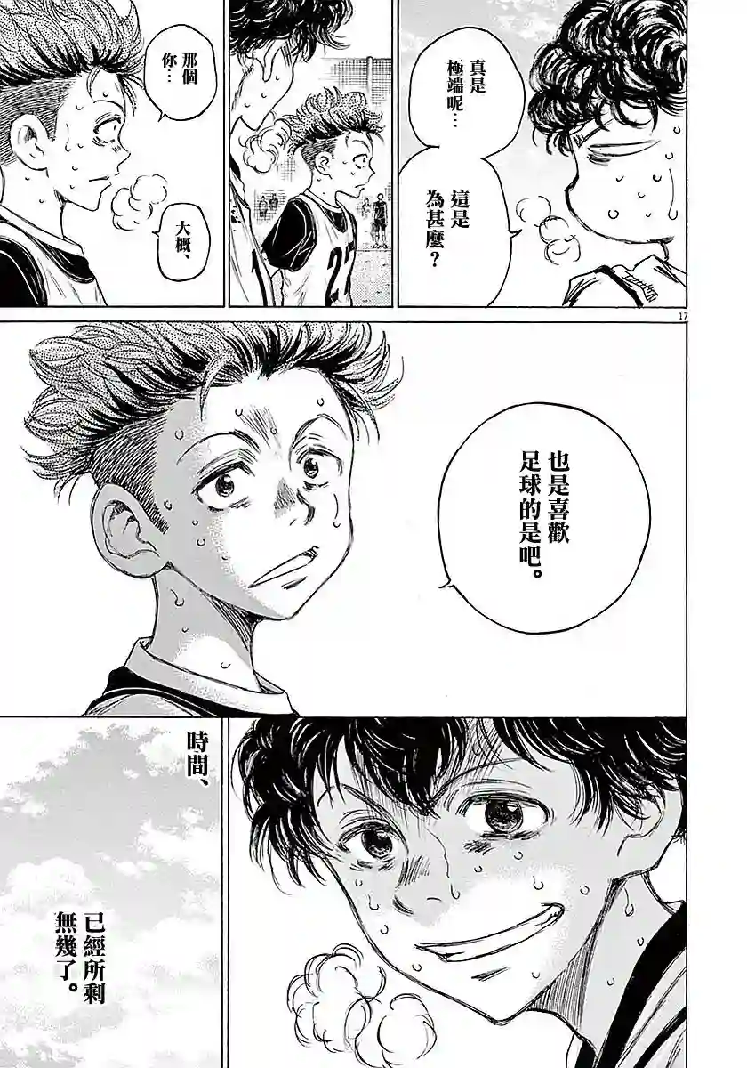 青之芦苇第15话