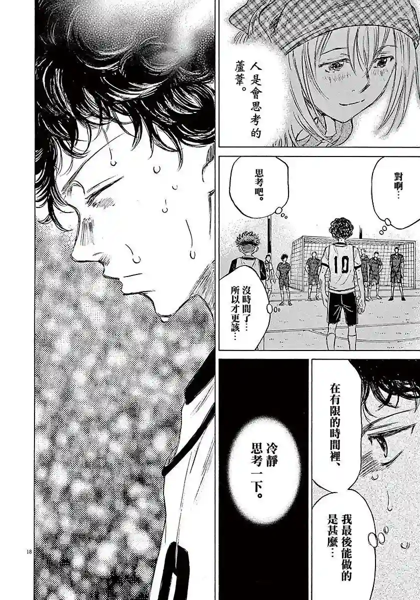 青之芦苇第15话