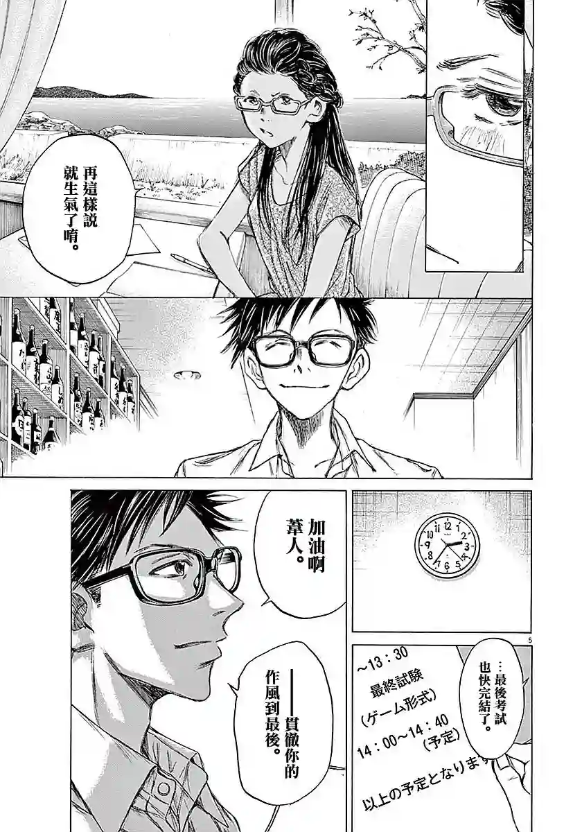 青之芦苇第15话