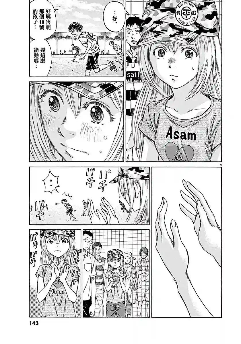 青之芦苇第15话