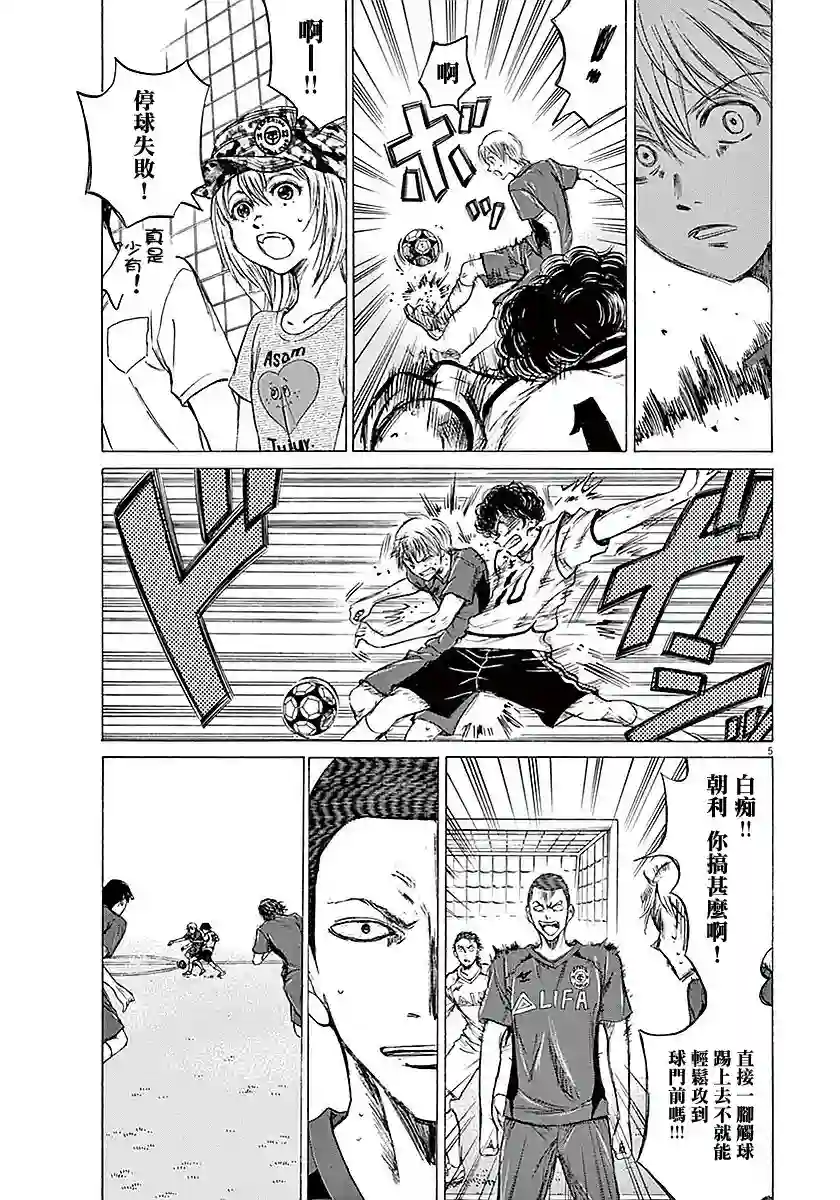 青之芦苇第16话