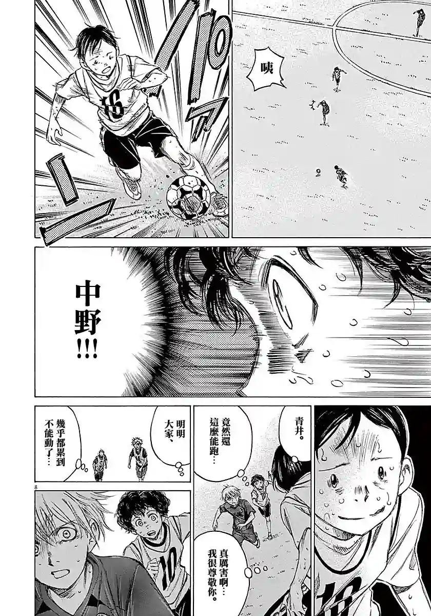 青之芦苇第16话