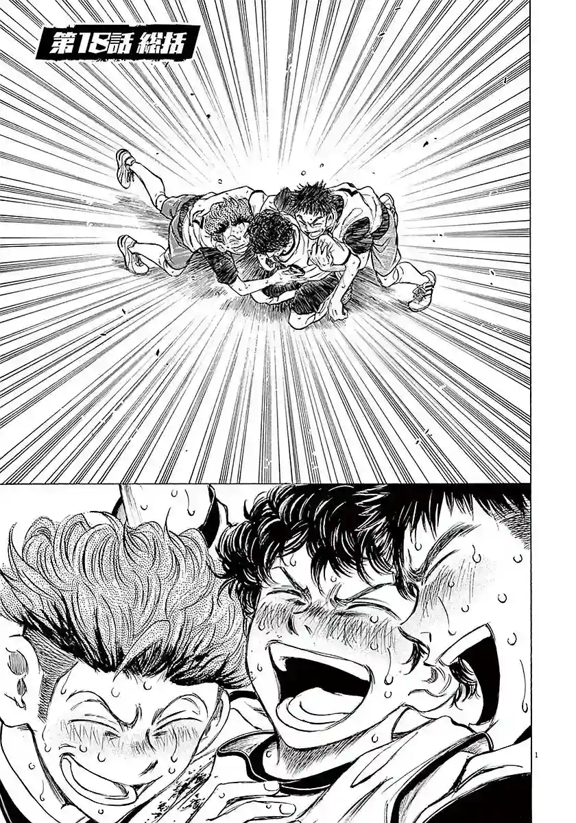 青之芦苇第18话