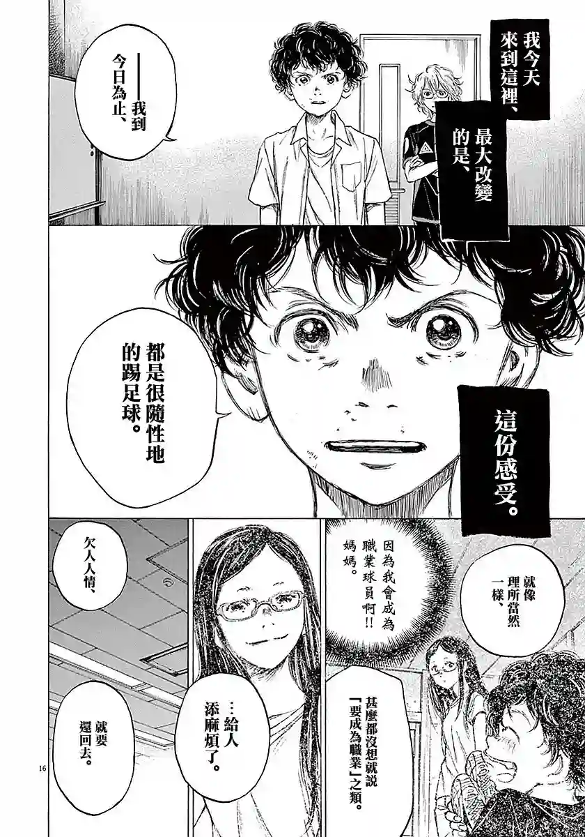 青之芦苇第18话