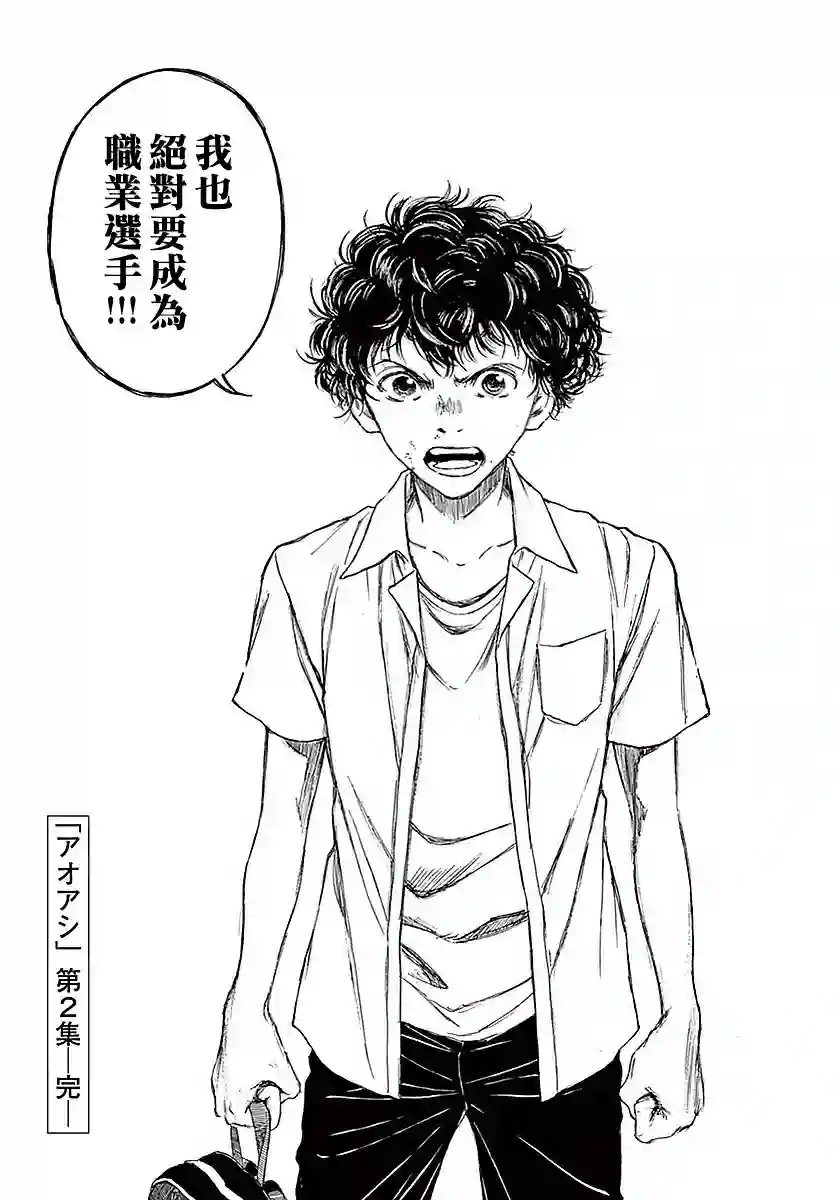 青之芦苇第18话