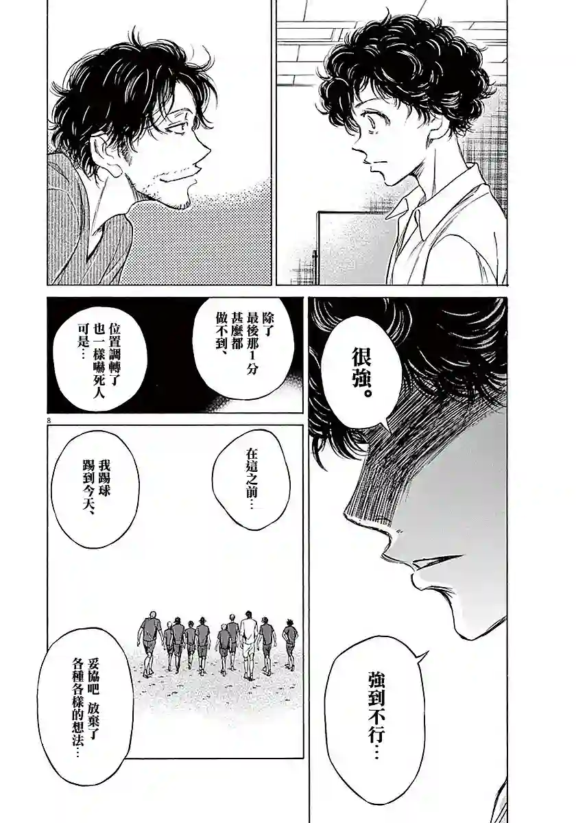 青之芦苇第18话