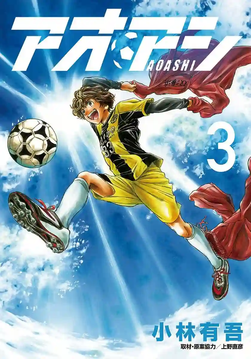 青之芦苇第19话