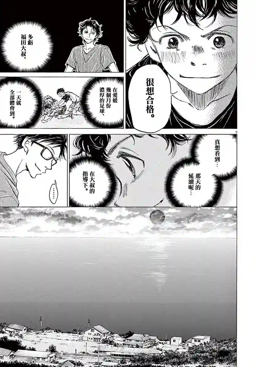 青之芦苇第19话