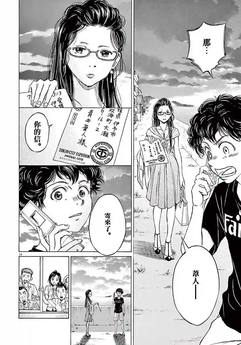 青之芦苇第19话