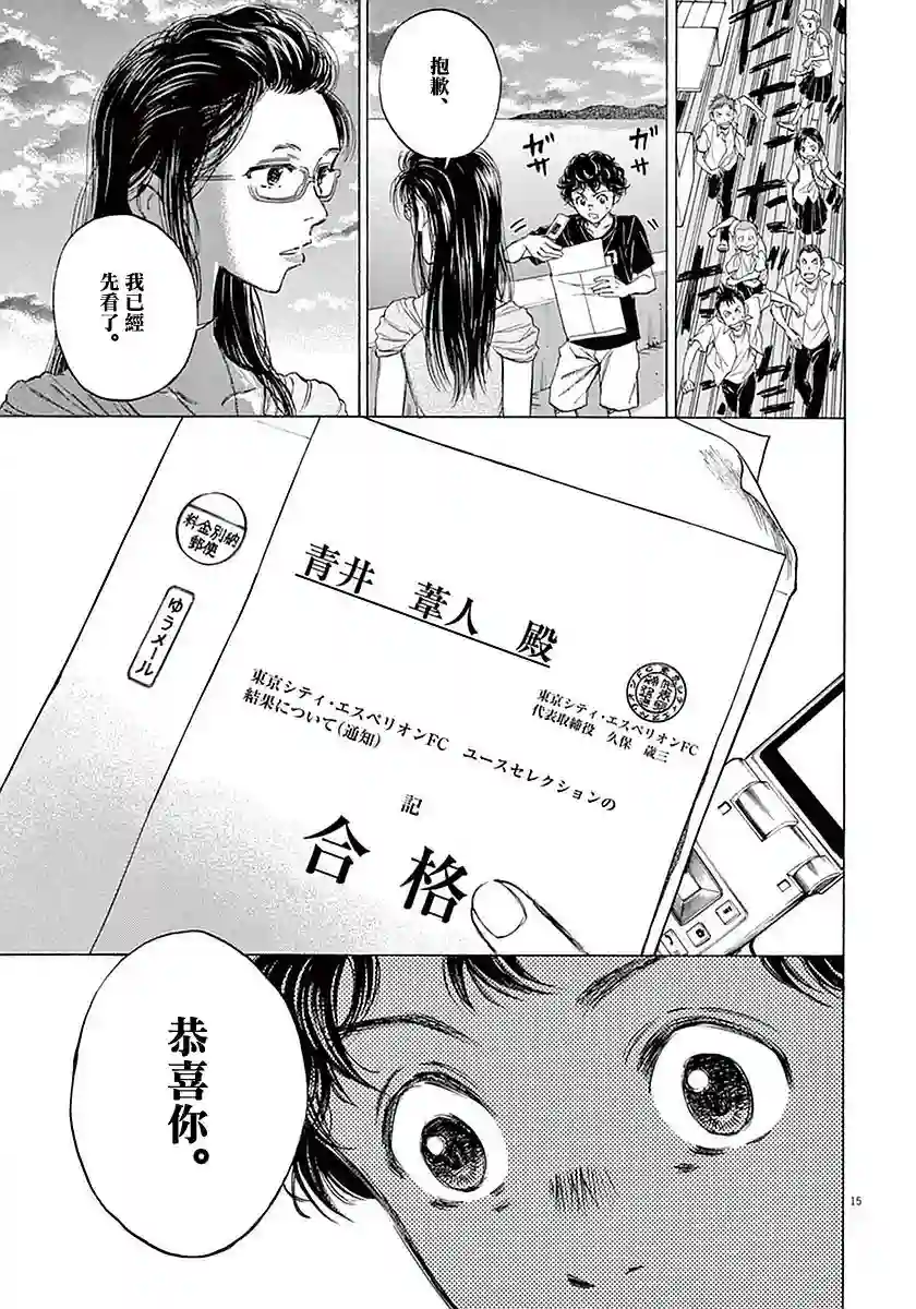 青之芦苇第19话